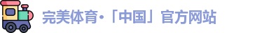 完美体育